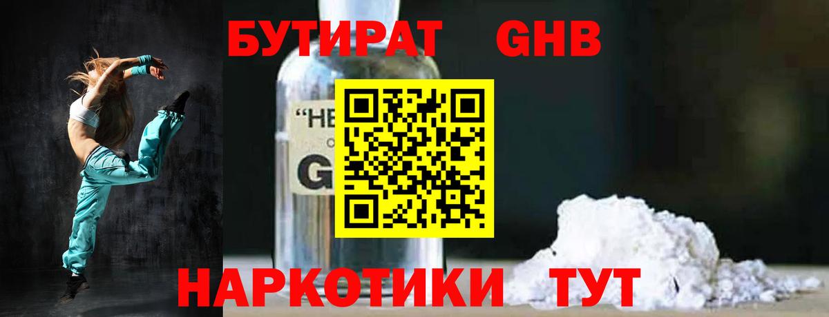 Бутират бутик Кушва