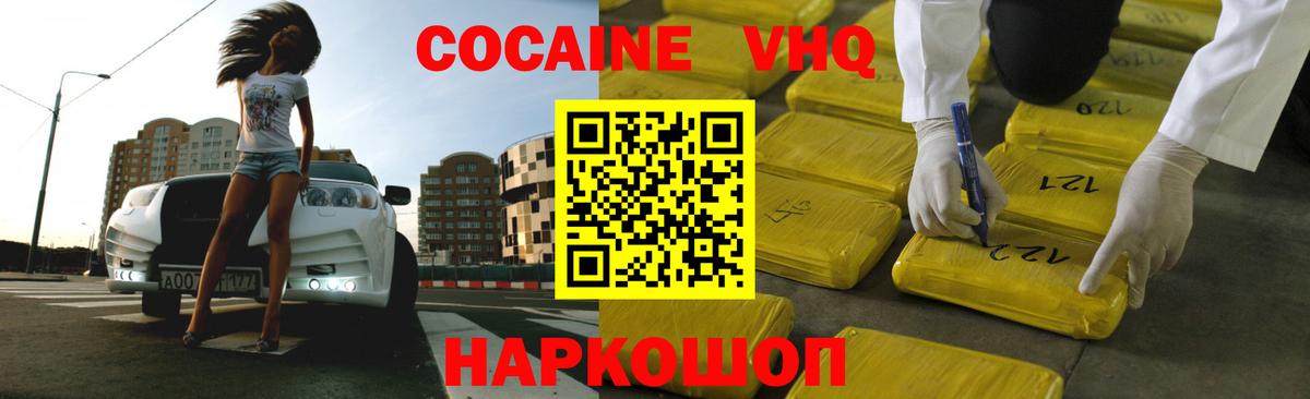 COCAIN VHQ Кушва