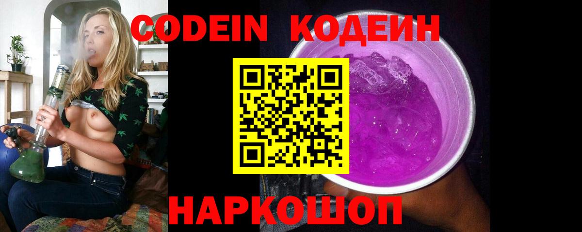 Кодеиновый сироп Lean напиток Lean (лин)  Вход с VPN  Codein напиток Lean (лин)  Кушва 