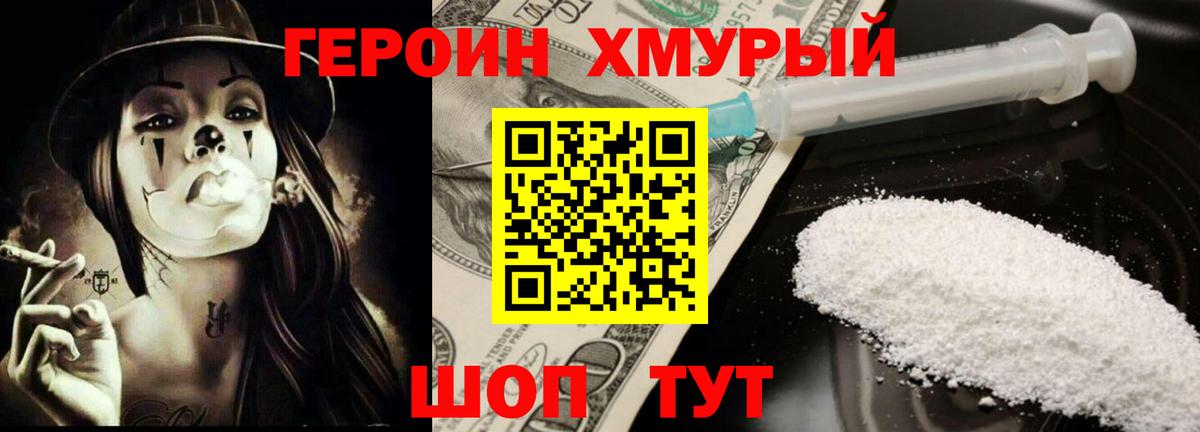 Героин VHQ Кушва
