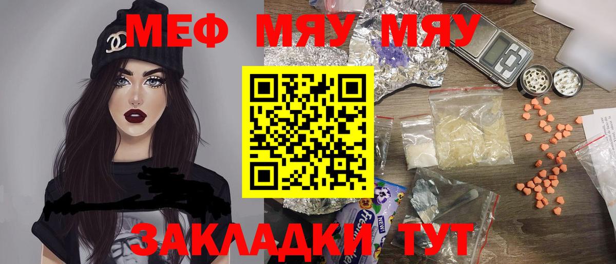 Кушва  МЯУ-МЯУ мяу мяу  Вход с VPN  МЯУ-МЯУ  Мефедрон 4 MMC 