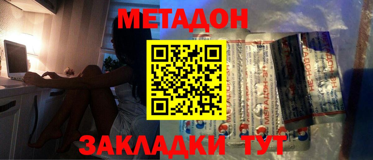МЕТАДОН methadone Кушва