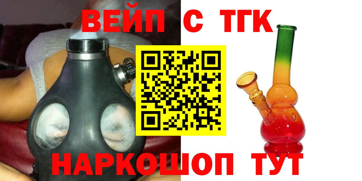 ТГК вейп с тгк Кушва